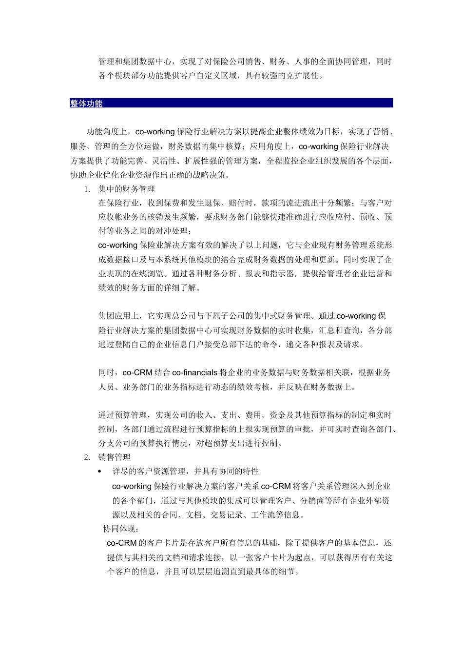 co-working保险行业解决方案_第3页