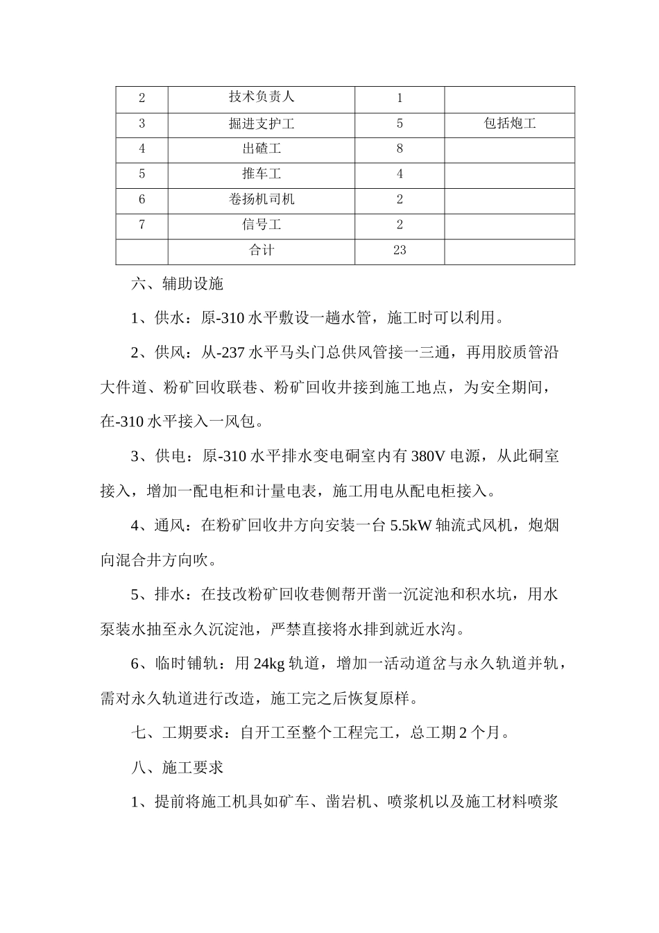 粉矿回收巷施工作业指导书1_第3页