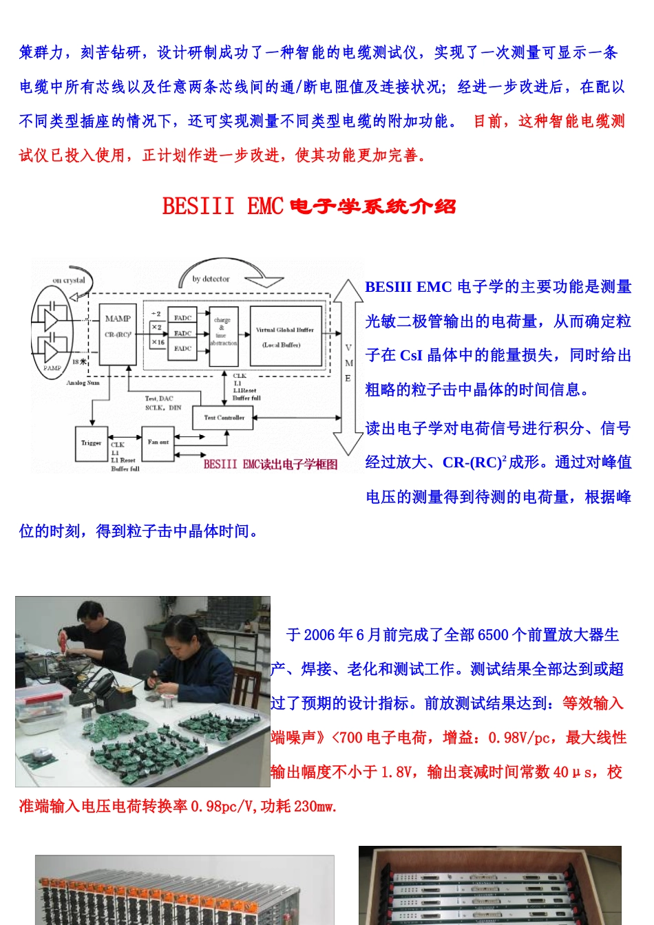 BESIII电子学系统_第2页
