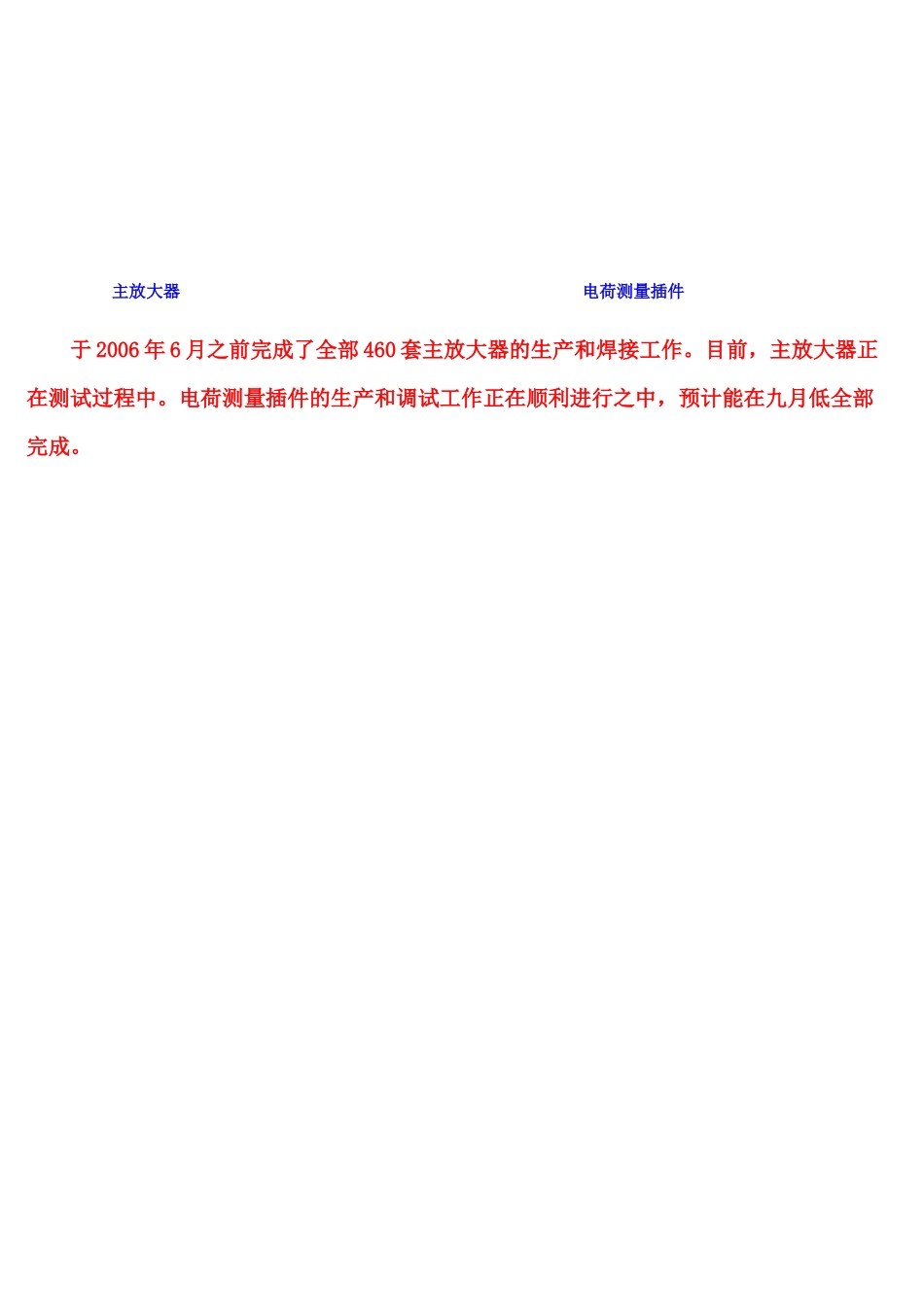 BESIII电子学系统_第3页