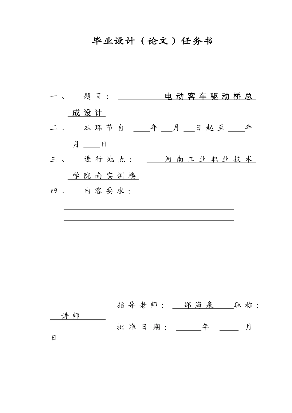 电动客车驱动桥总成设计(DOC62页)_第2页