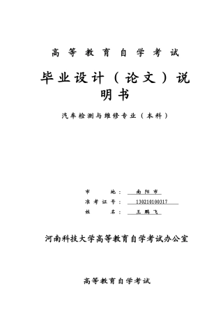 电动客车驱动桥总成设计(DOC62页)