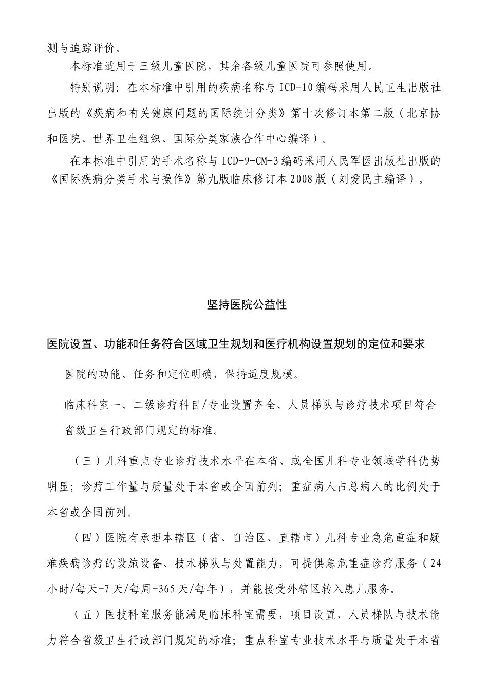 三级儿童医院评审标准详述_第2页