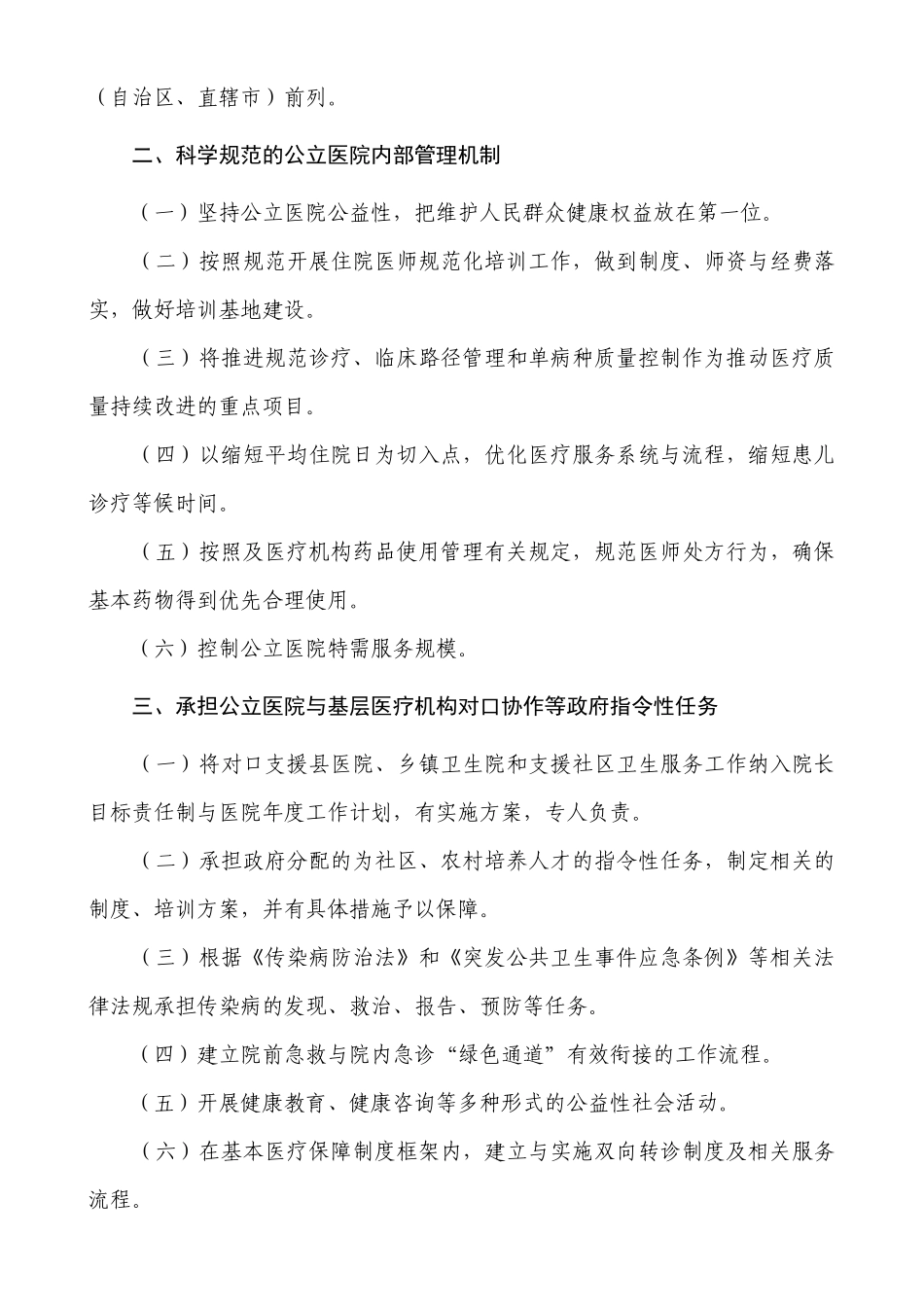 三级儿童医院评审标准详述_第3页