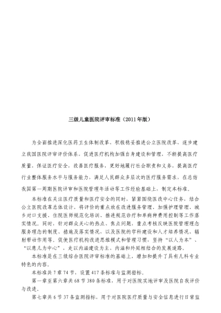 三级儿童医院评审标准详述