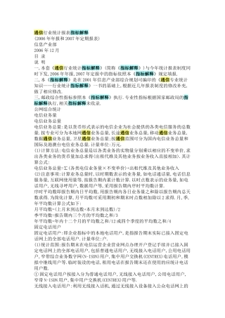 通信行业统计报表指标解释