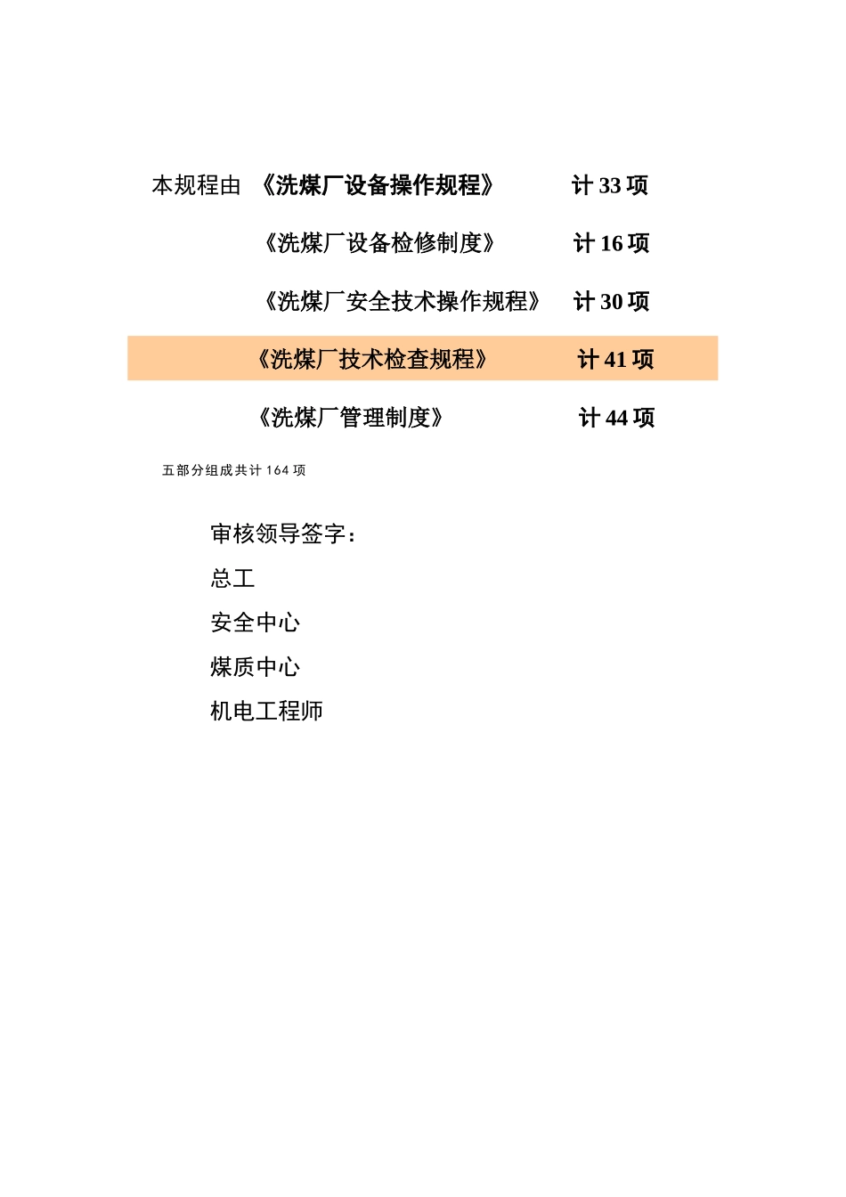 洗煤厂安全技术操作规程_第2页