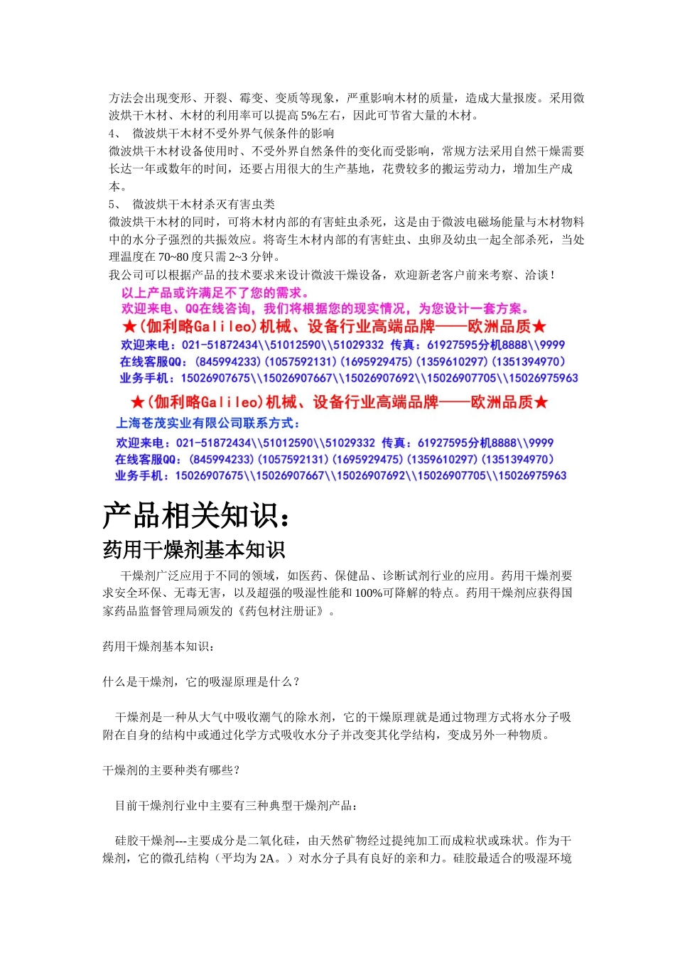 木材烘干机械厂_第2页