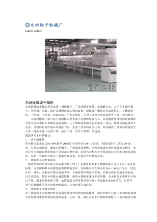 木材烘干机械厂