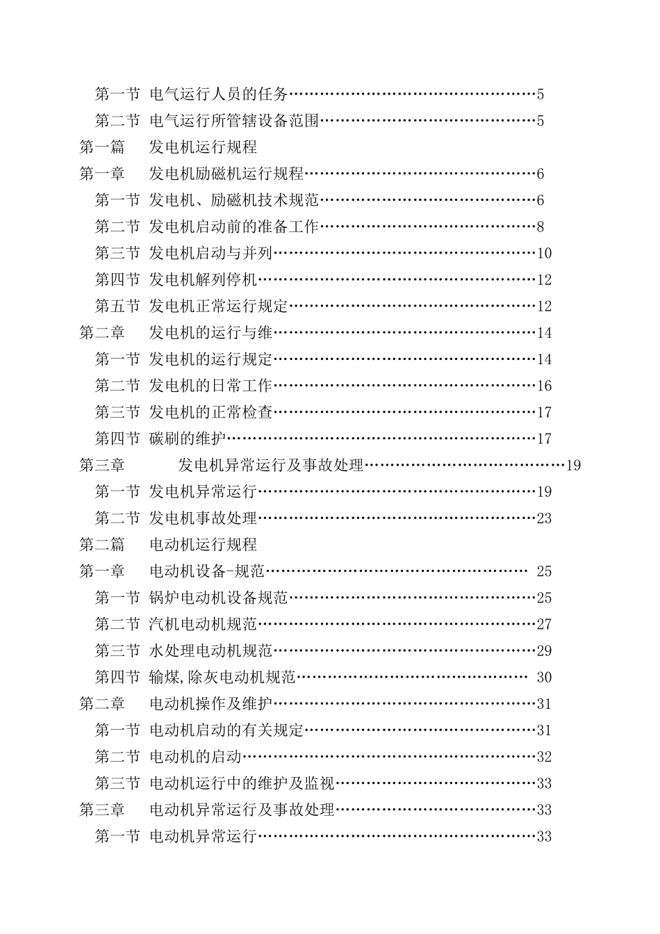 热电厂电气运行规程_第2页