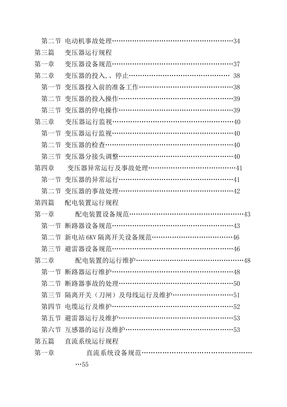 热电厂电气运行规程_第3页