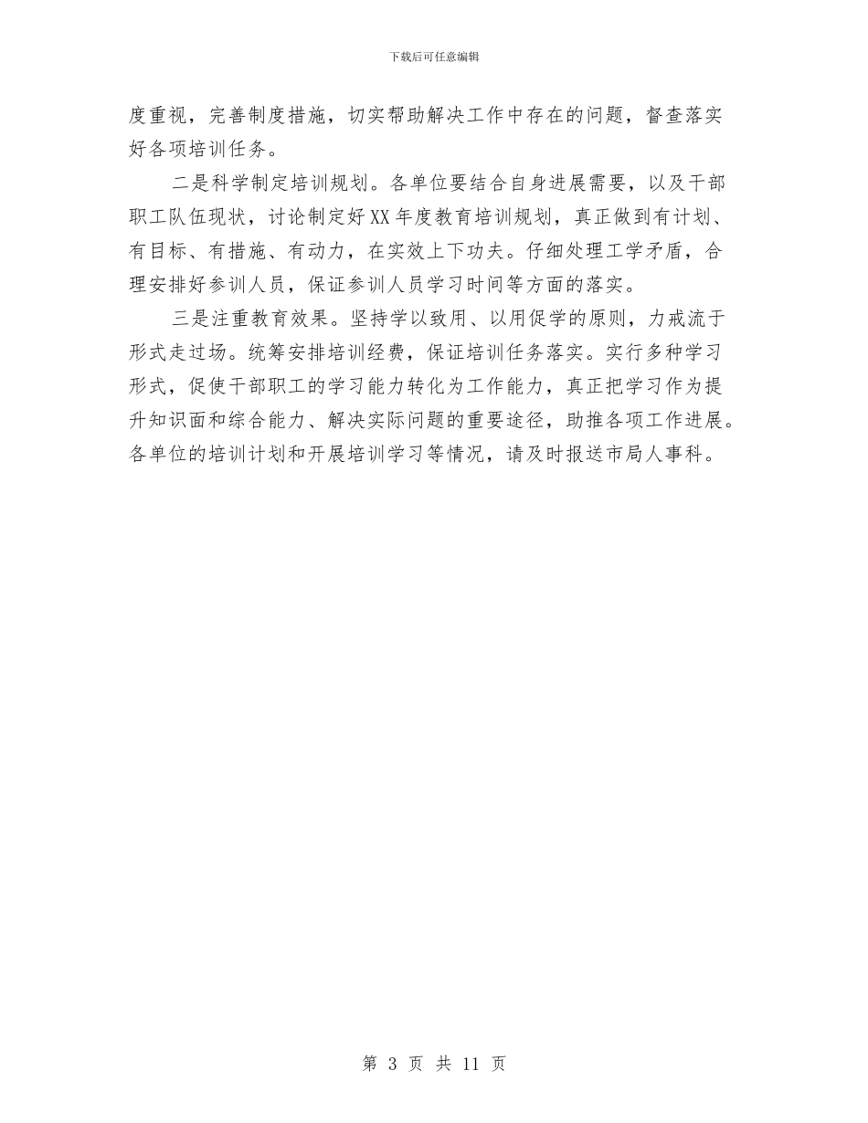 广电局教育培训工作计划与广电局法制宣传教育工作计划4篇汇编_第3页