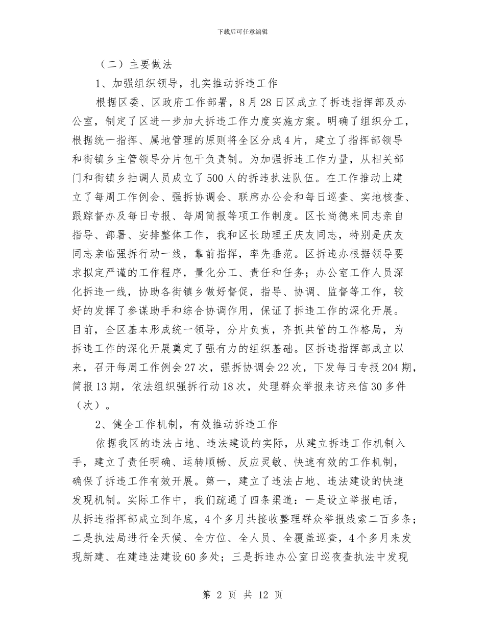 广电局整治拆违工作讲话与广电局科学发展观发言材料汇编_第2页