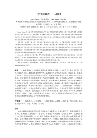 (翻译(独家首发一种生物抗氧化剂-α-硫辛酸