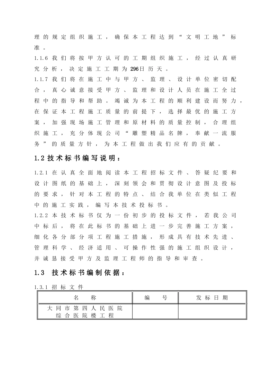 某人民医院综合楼工程施工组织设计_第2页