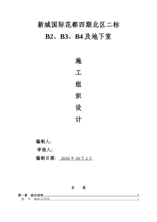 某住宅施工组织设计方案