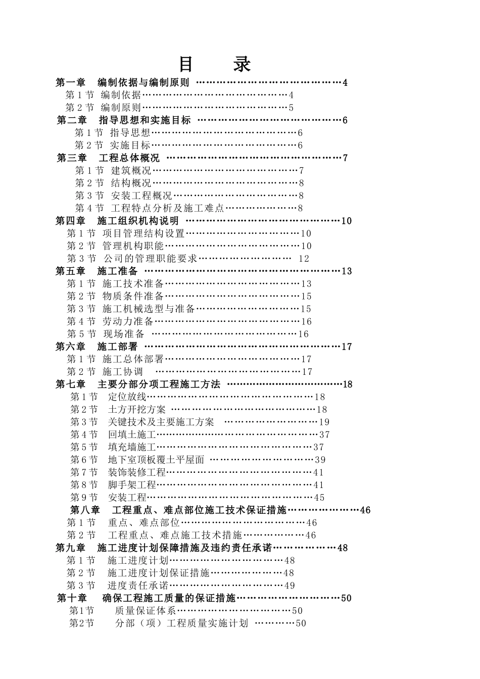 泰安市全民健身活动中心体育场人防工程（901工程）施工组织设计_第2页