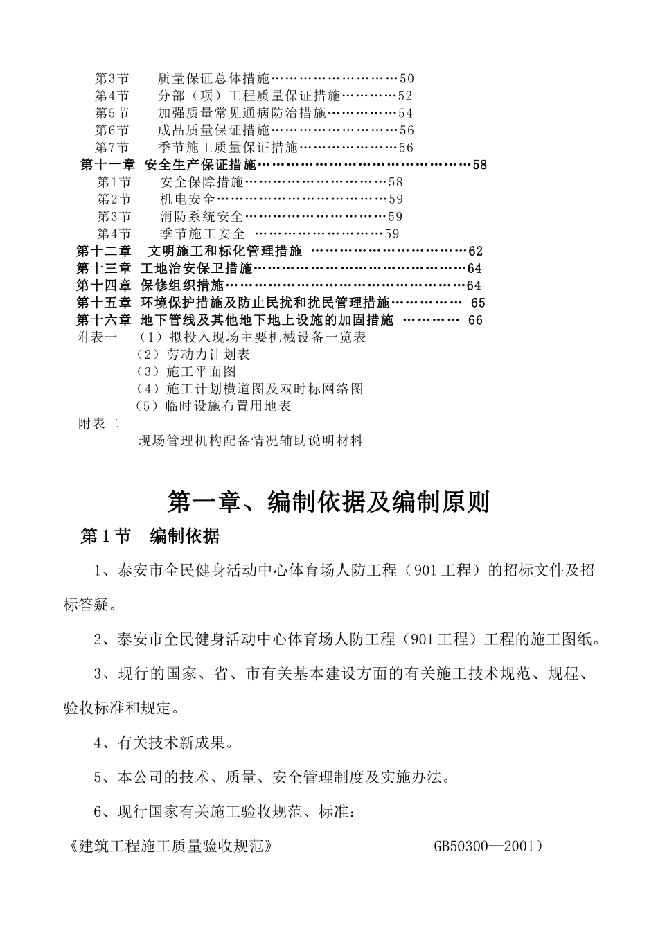 泰安市全民健身活动中心体育场人防工程（901工程）施工组织设计_第3页