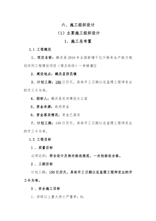 某田间工程建设项目施工组织设计