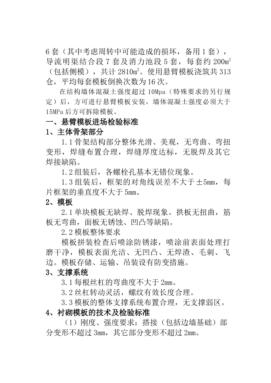 水电站大坝土建安装工程悬臂模板施工手册_第3页