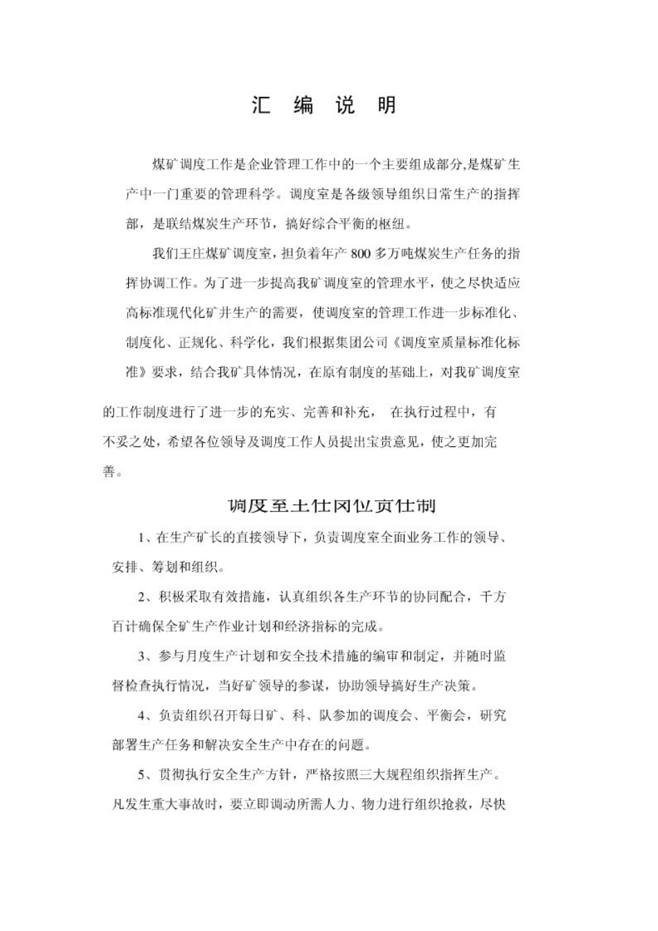 煤矿调度岗位责任制度_第1页