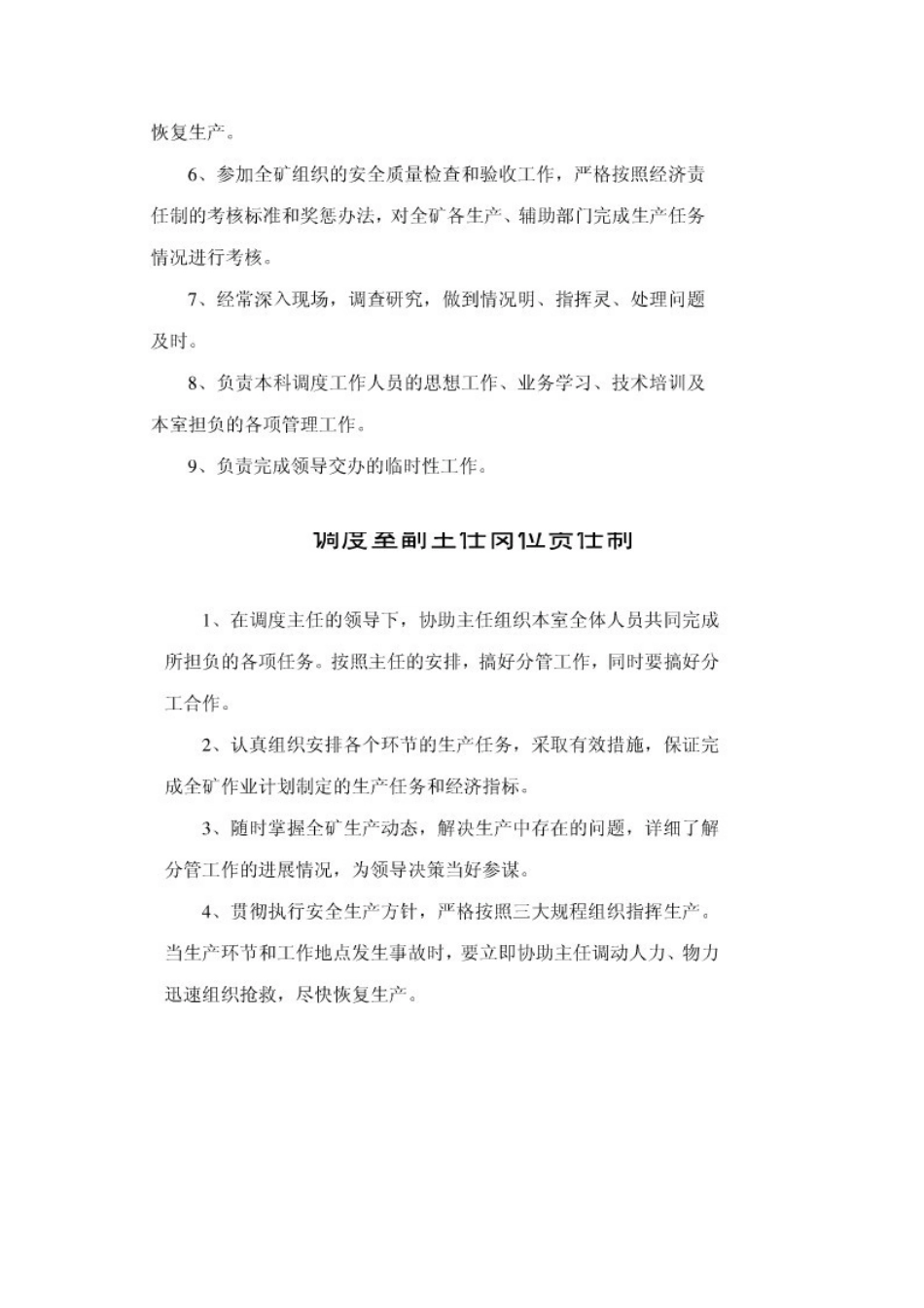 煤矿调度岗位责任制度_第2页