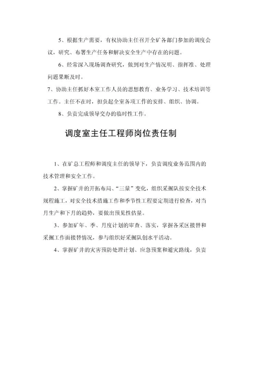 煤矿调度岗位责任制度_第3页