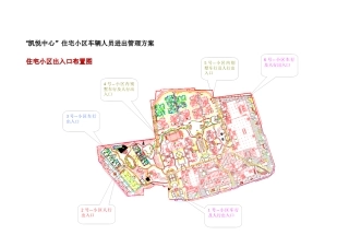 全封闭高档住宅区人员车辆进出管理方案