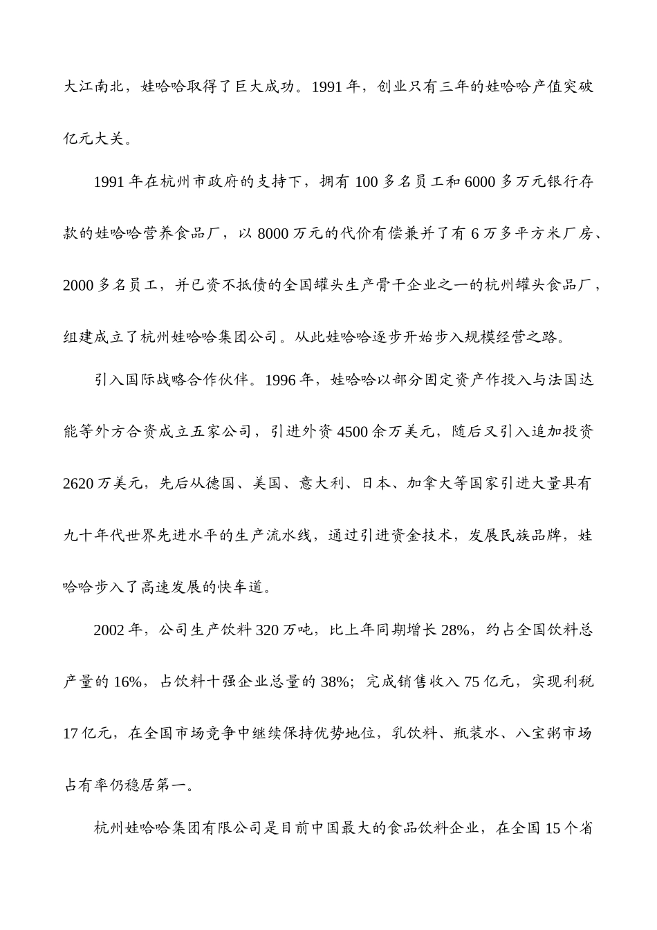 案例6 娃哈哈与乐百氏：中国饮料市场的_第2页