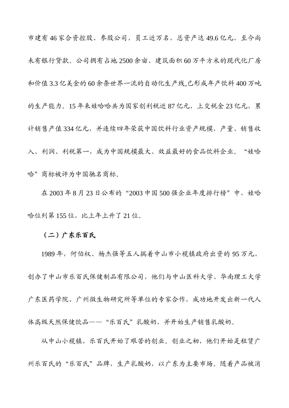 案例6 娃哈哈与乐百氏：中国饮料市场的_第3页