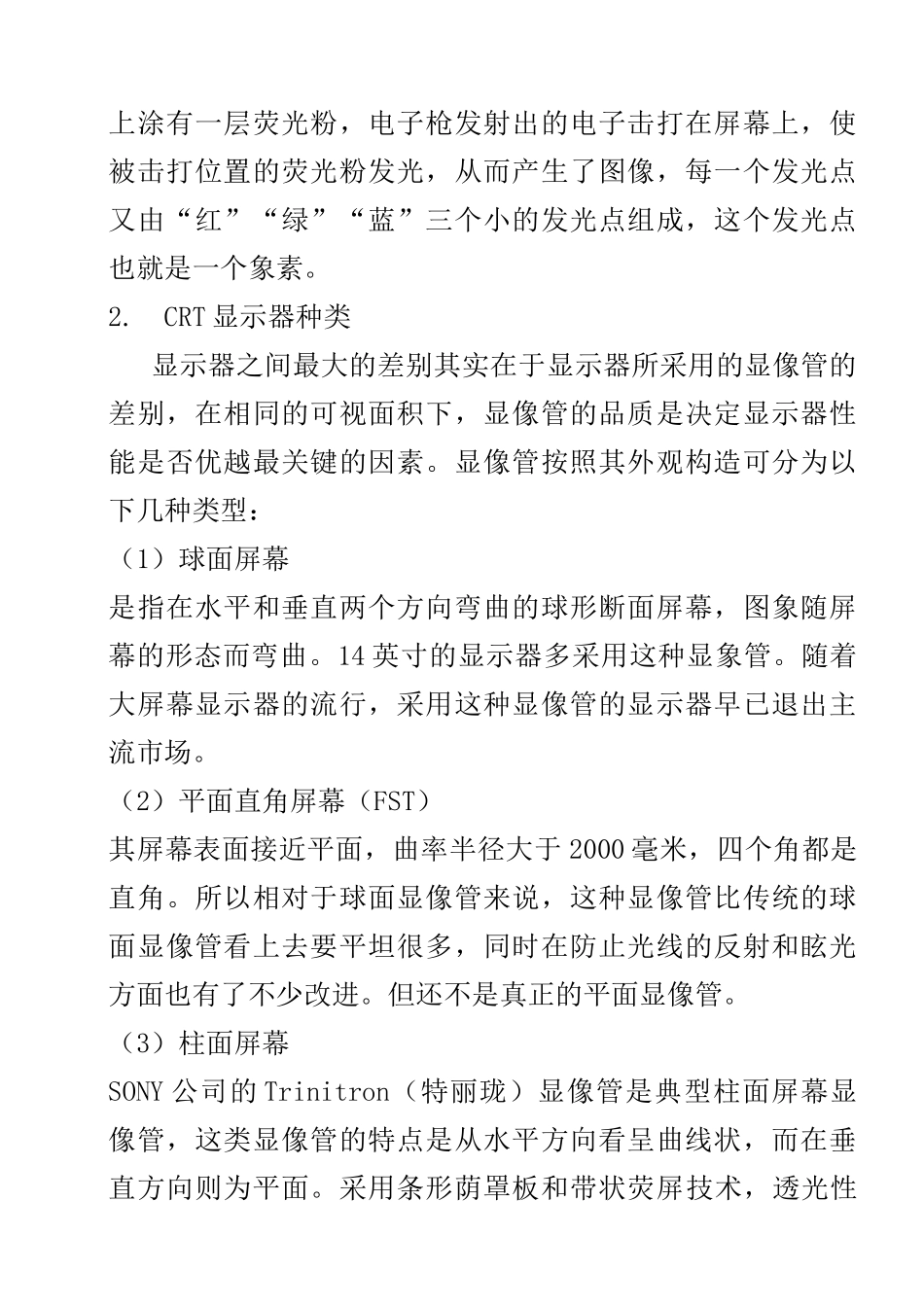 计算机硬件显示器分类_第2页