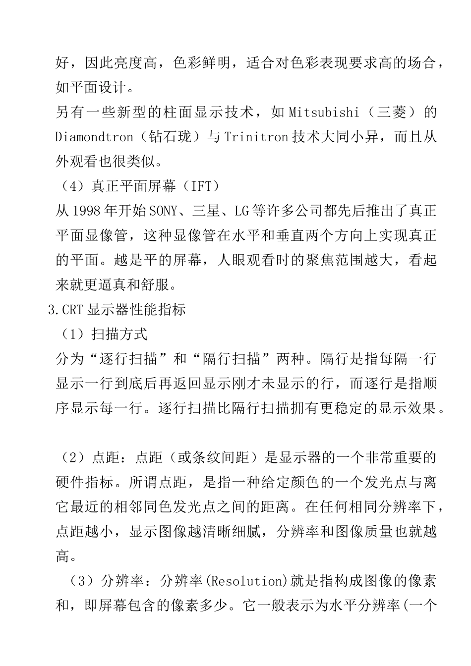 计算机硬件显示器分类_第3页