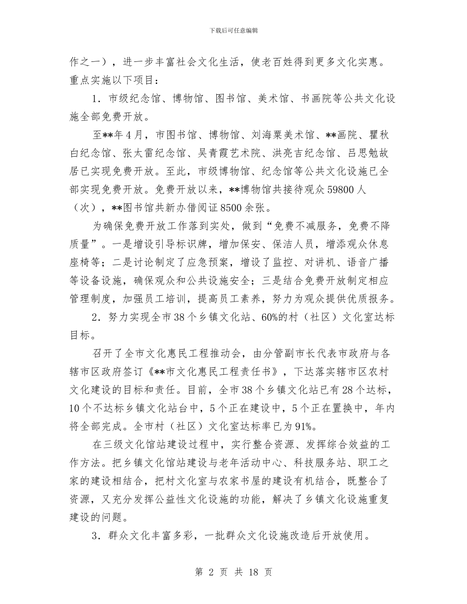 广电局文化体制改革半年总结与广电局文化体育工作半年总结汇编_第2页