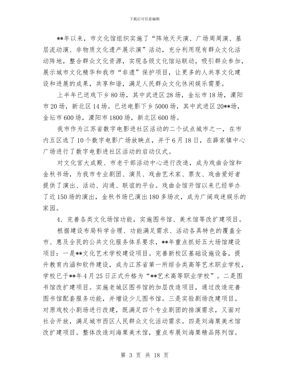 广电局文化体制改革半年总结与广电局文化体育工作半年总结汇编_第3页