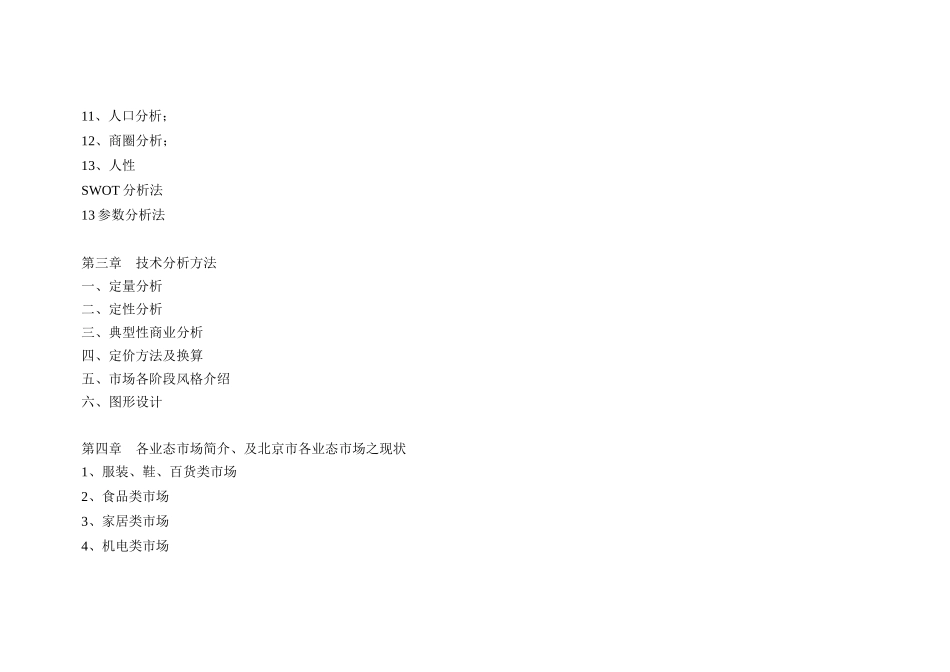 【房地产精品文档】商业房地产市场投资实用书完整版）_第3页