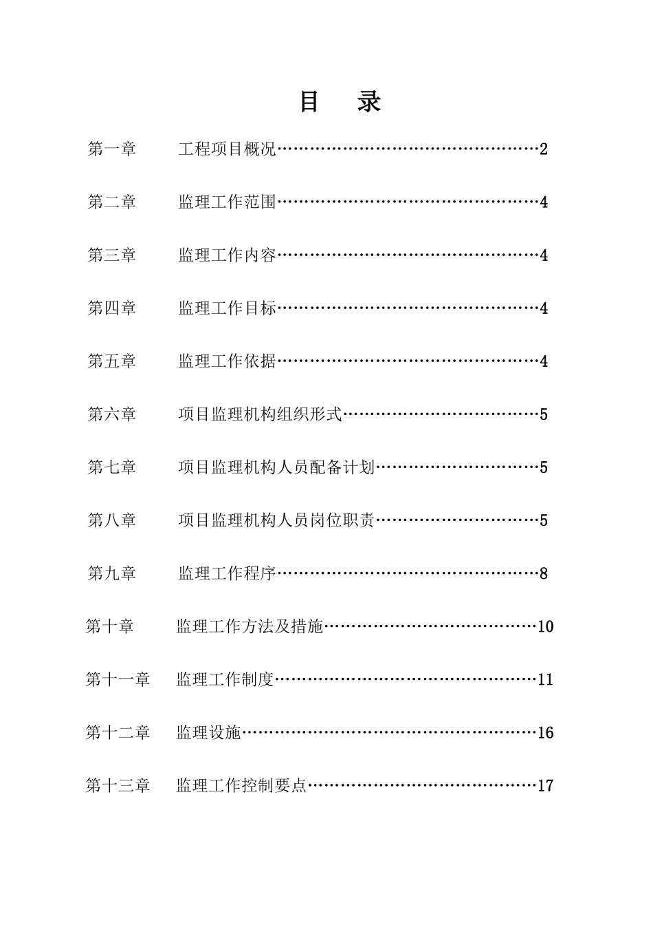 某市市政管道燃气工程监理规划_第1页