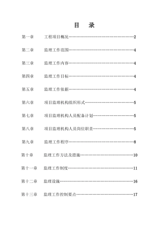 某市市政管道燃气工程监理规划