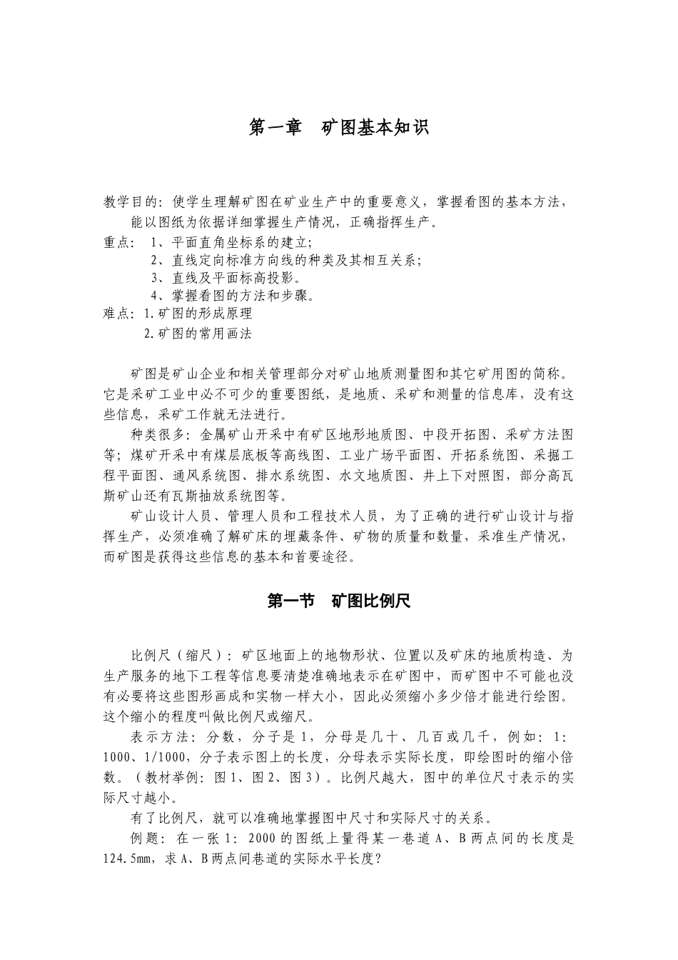 三人行矿业技术网_1[1]矿图基本知识_第1页