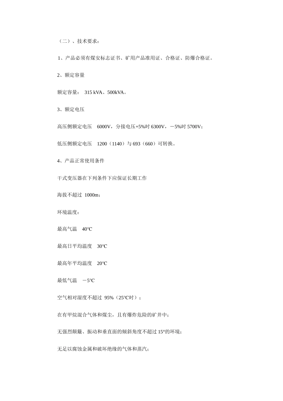 郑州煤炭工业集团有限责任公司煤矿安全设备采购_第2页