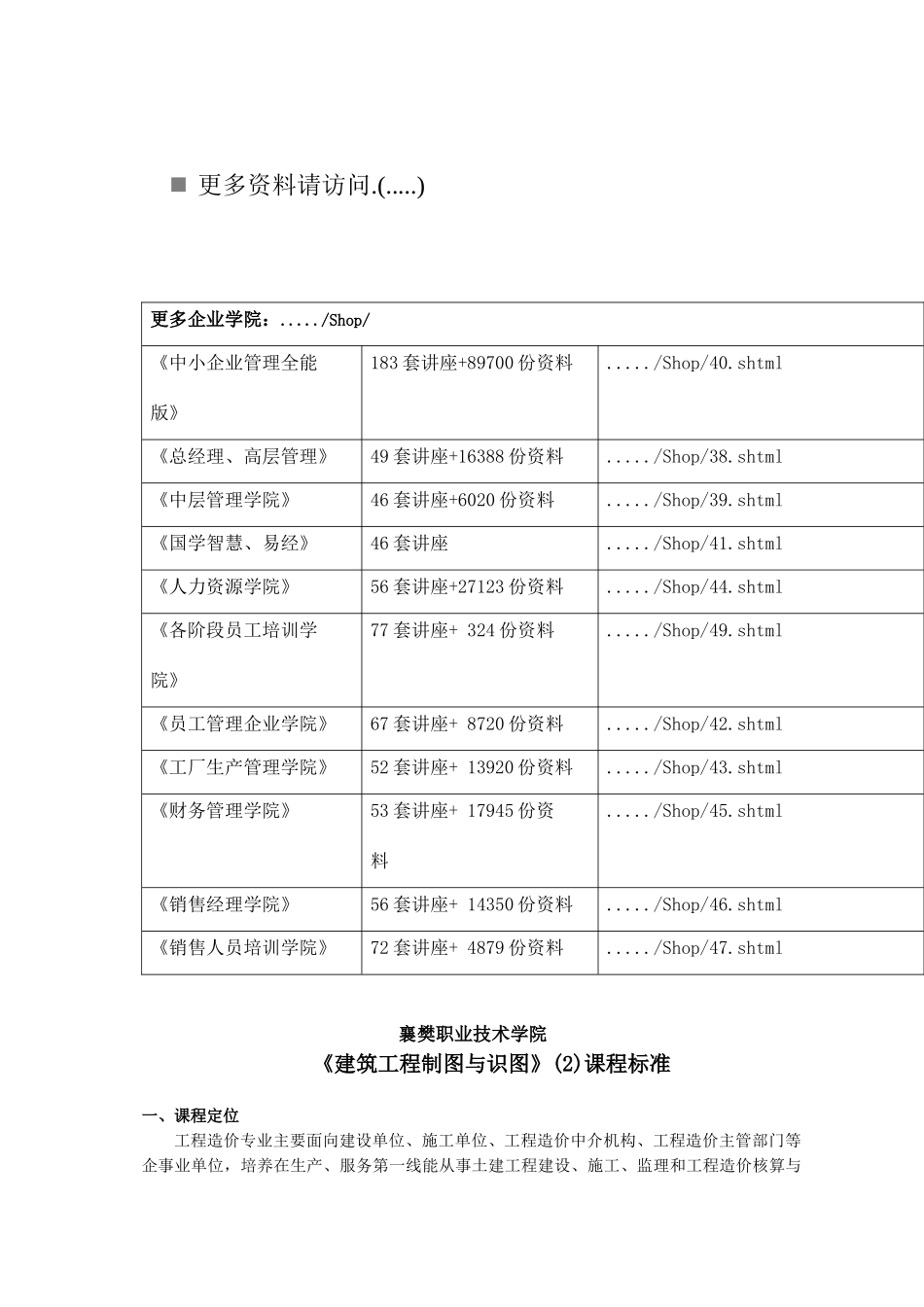 《建筑工程制图与识图》课程标准介绍_第1页