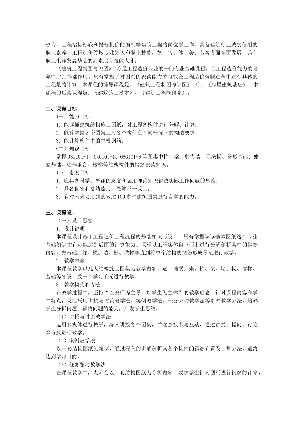 《建筑工程制图与识图》课程标准介绍_第2页