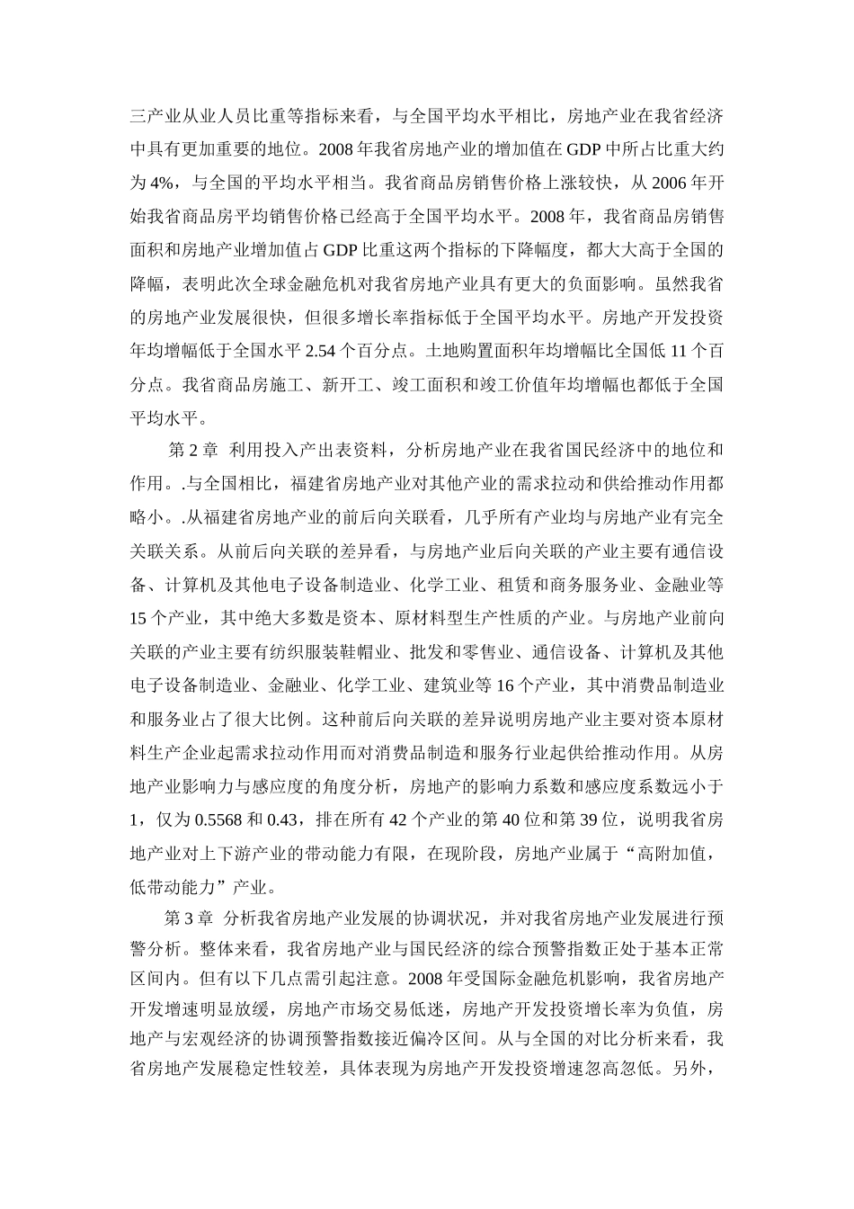 福建省房地产业发展研究(定稿)_第3页