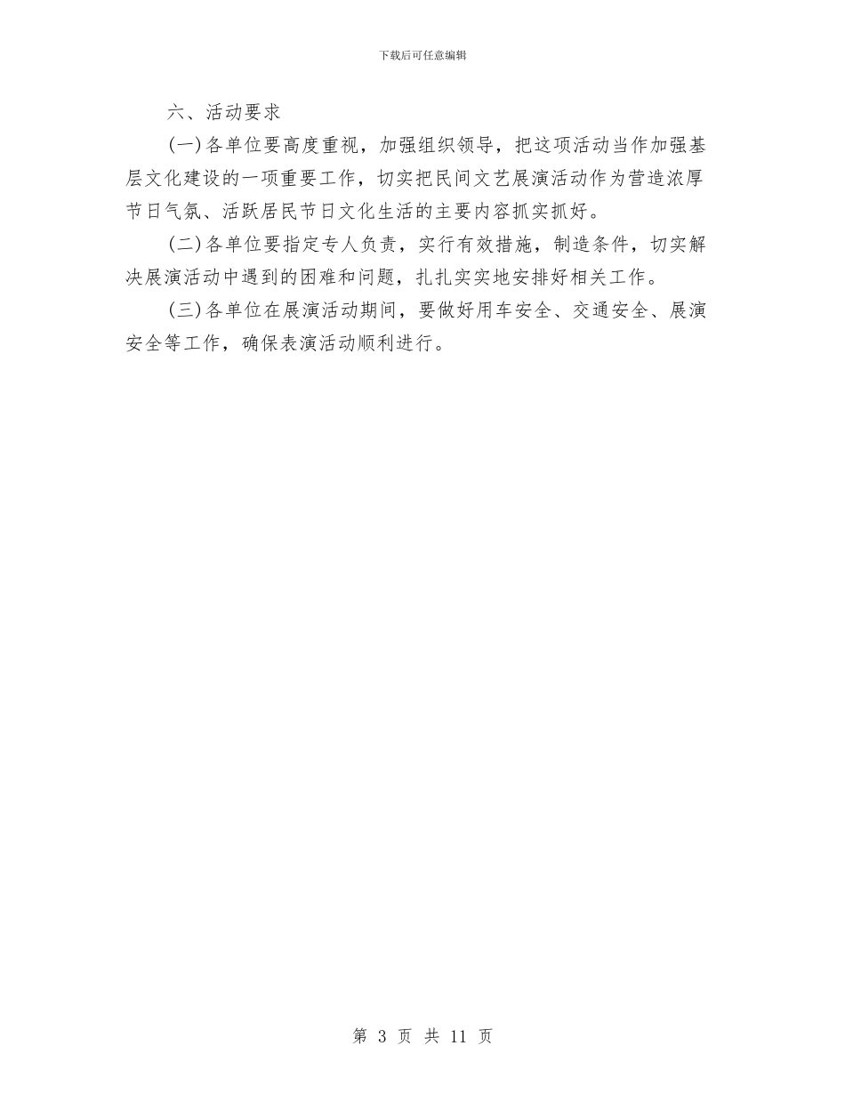 广电局文化建设完善安排与广电局法制宣传教育工作计划4篇汇编_第3页