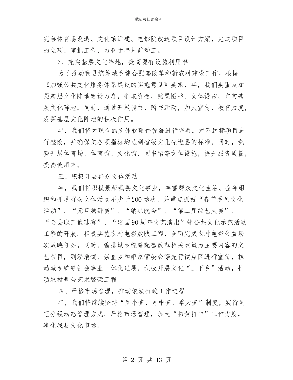 广电局文化规划安排与广电局法制宣传教育工作计划4篇汇编_第2页