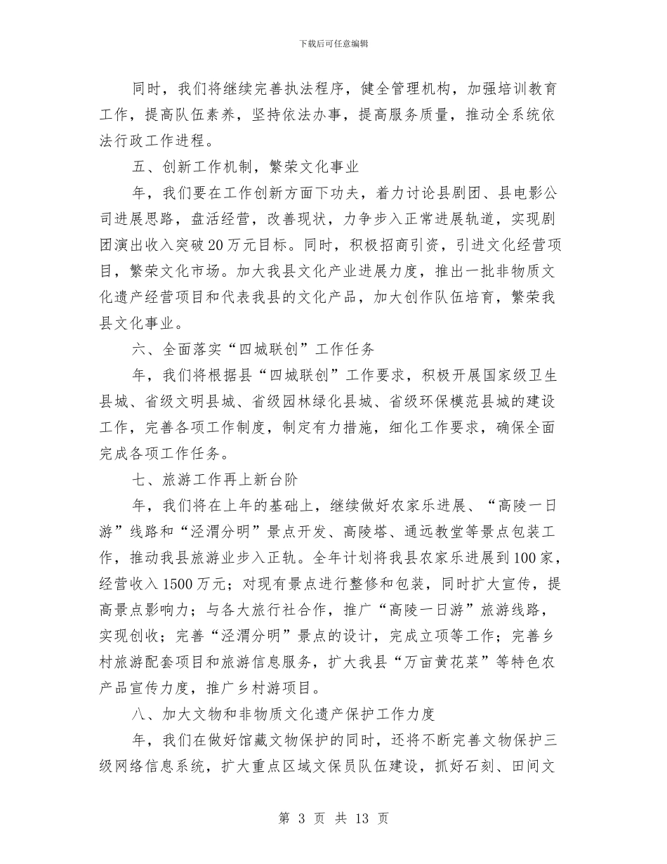 广电局文化规划安排与广电局法制宣传教育工作计划4篇汇编_第3页