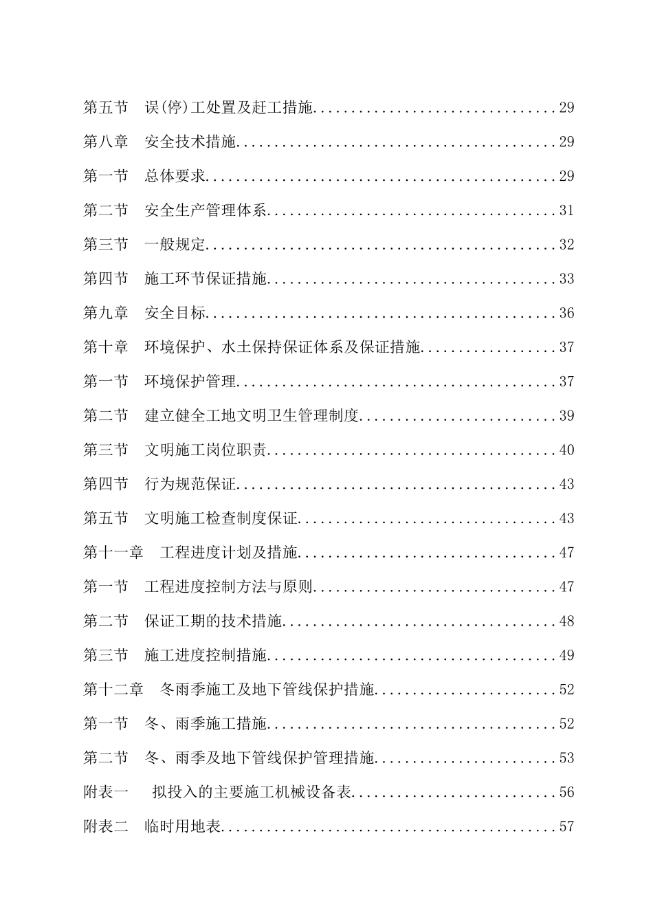 旧楼拆除工程施工组织设计方案_第3页