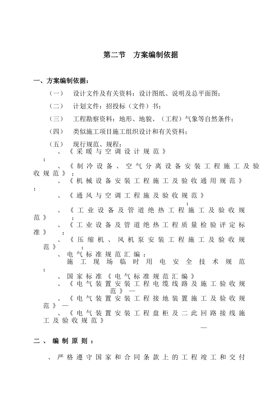 16大连培训学院通风与空调工程施工组织设计施工方案p(DOC70页)_第3页