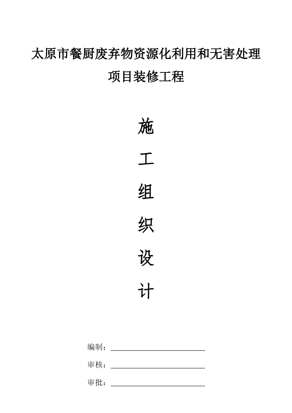 装饰工程施工组织设计概述_第1页