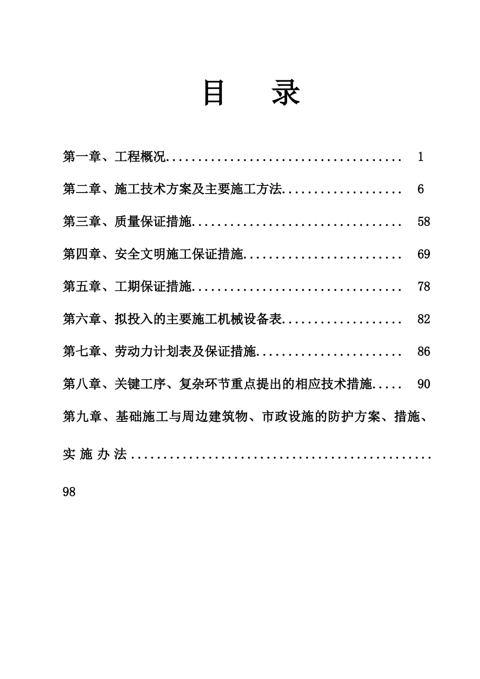 装饰工程施工组织设计概述_第3页
