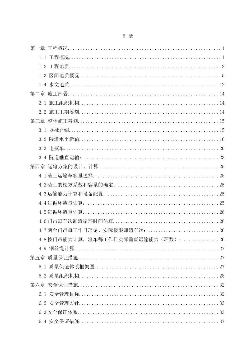 水平垂直运输方案(DOC56页)_第2页